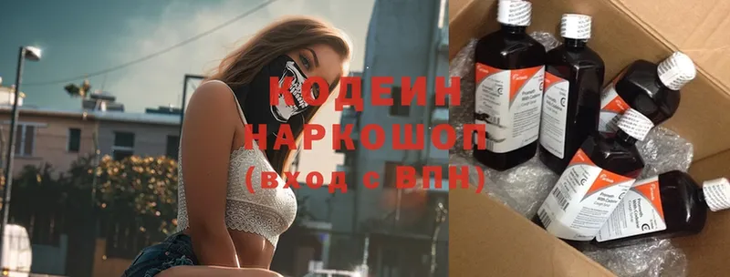 Кодеиновый сироп Lean Purple Drank  купить наркотики цена  Будённовск 